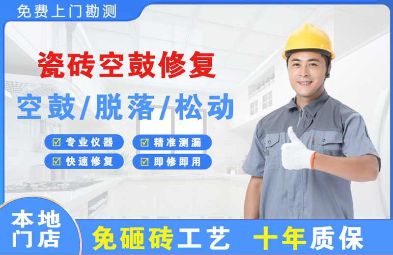 郯城瓷砖空鼓修复